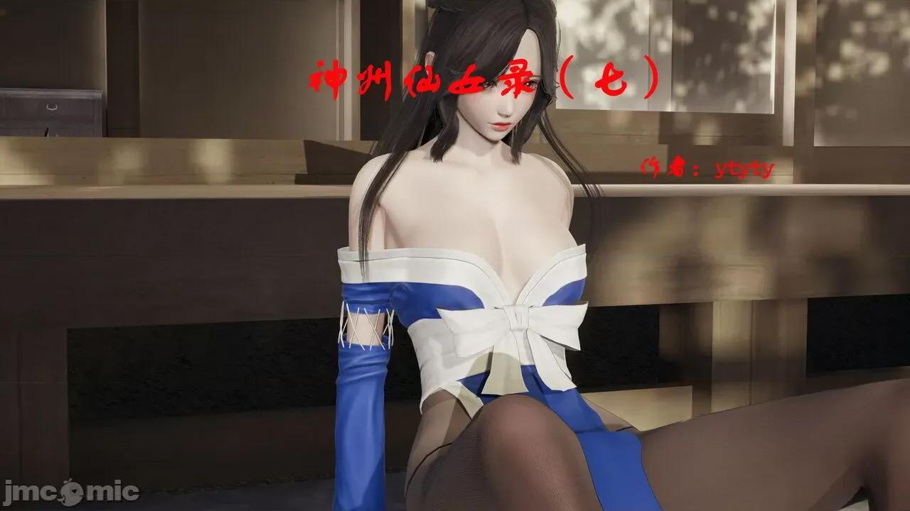 神州仙女录 [ytyty] 神州仙女录 01-11 第1014页