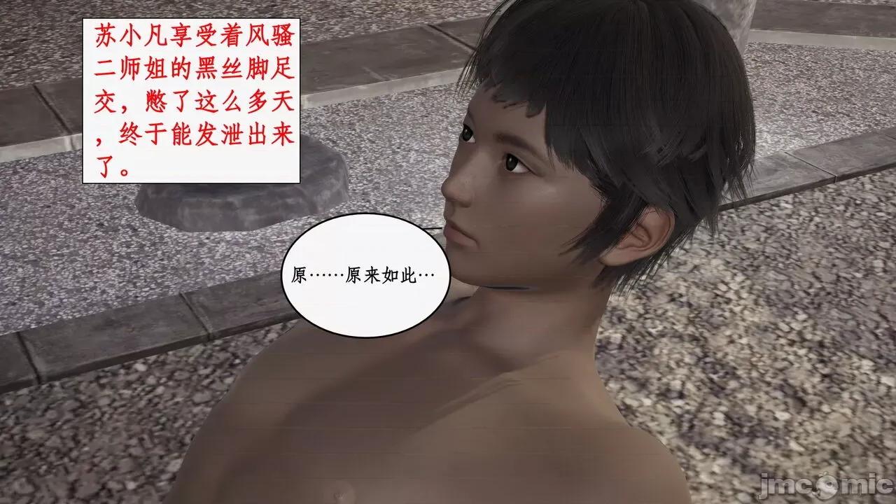 神州仙女录 [ytyty] 神州仙女录 01-11 第1122页