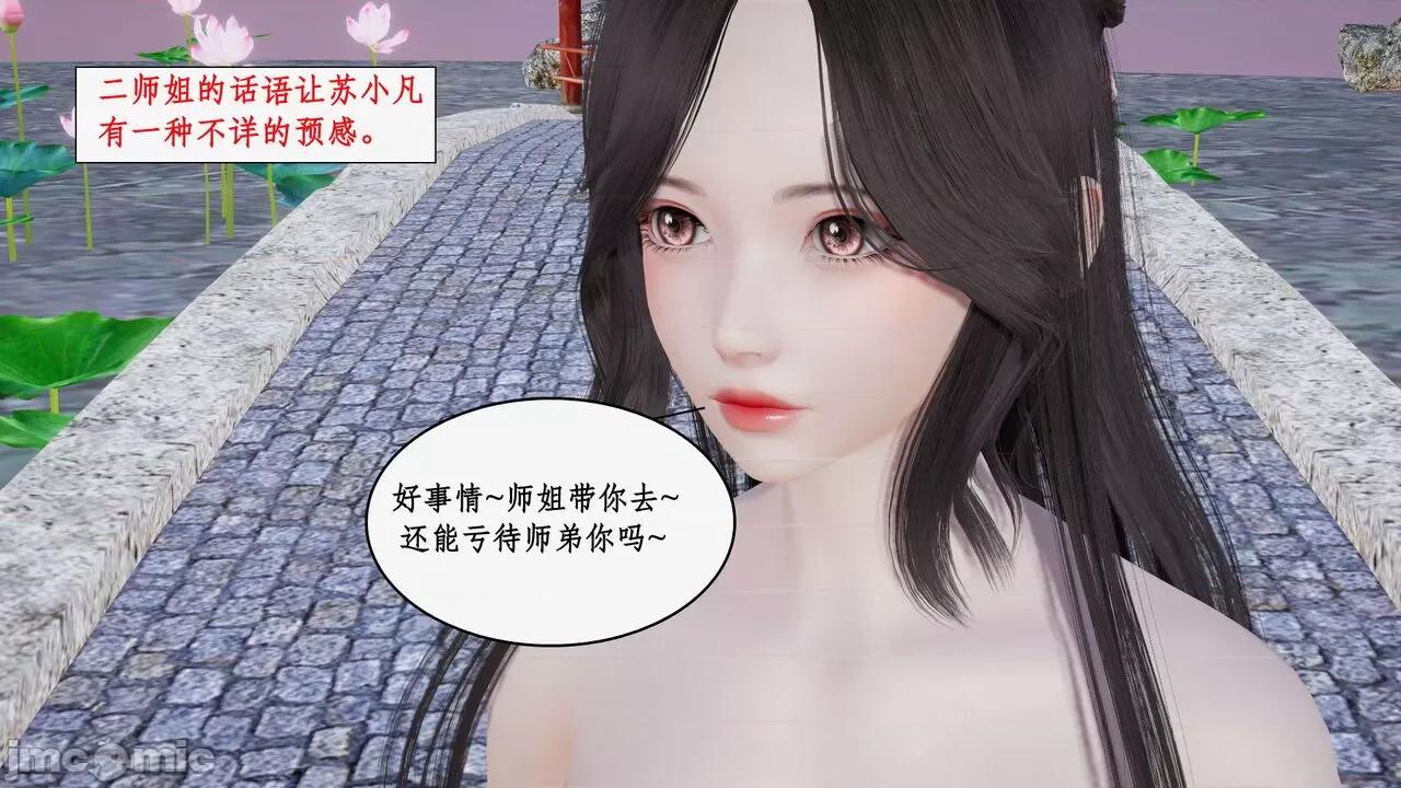 神州仙女录 [ytyty] 神州仙女录 01-11 第1202页