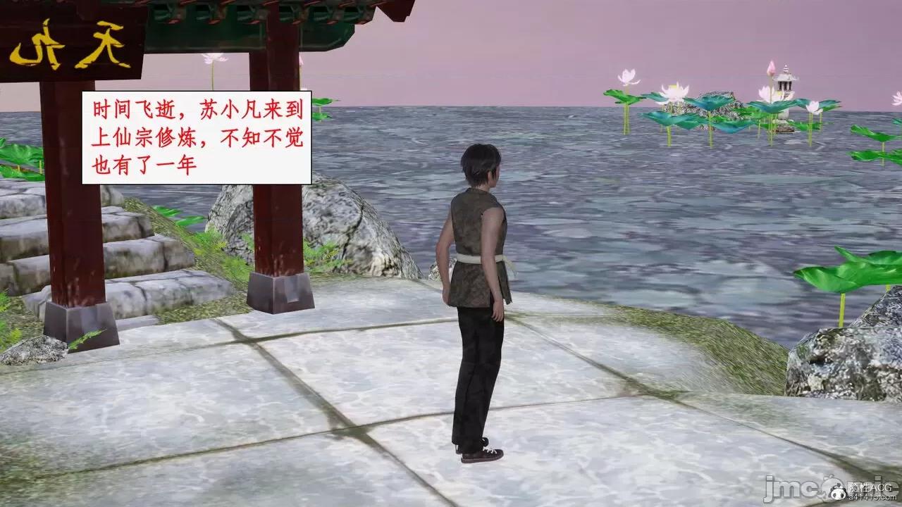 神州仙女录 [ytyty] 神州仙女录12 第2页