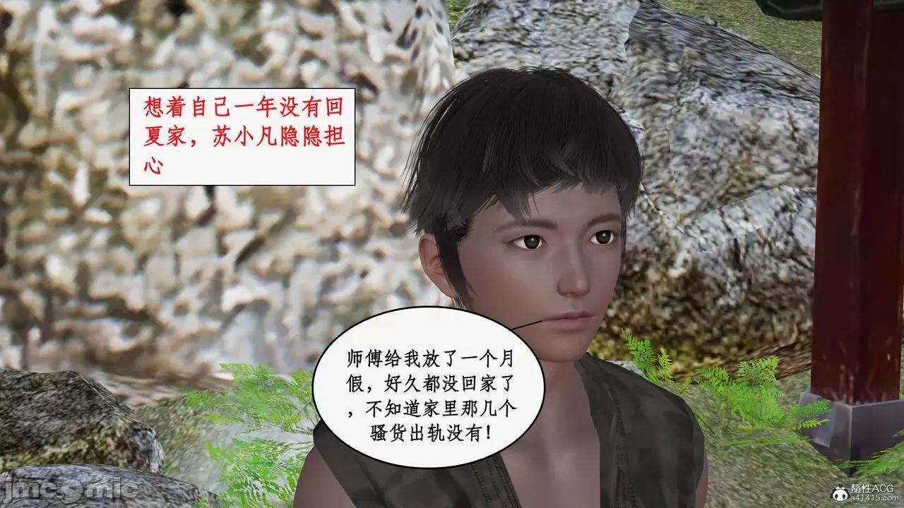 神州仙女录 [ytyty] 神州仙女录12 第3页