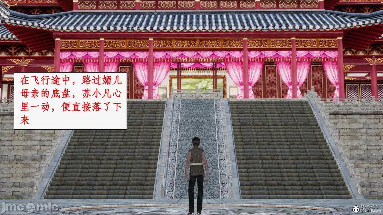 神州仙女录 [ytyty] 神州仙女录12 第4页