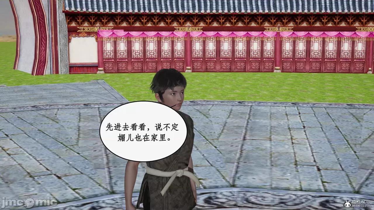 神州仙女录 [ytyty] 神州仙女录12 第5页