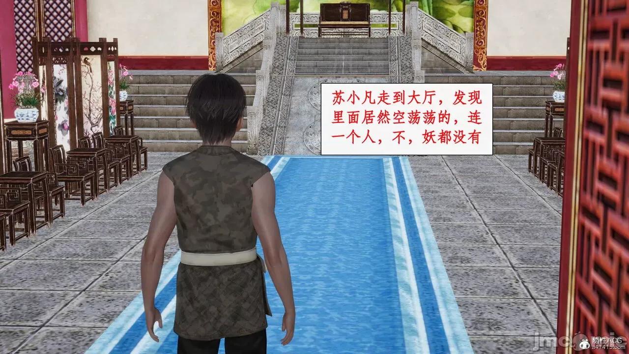 神州仙女录 [ytyty] 神州仙女录12 第6页