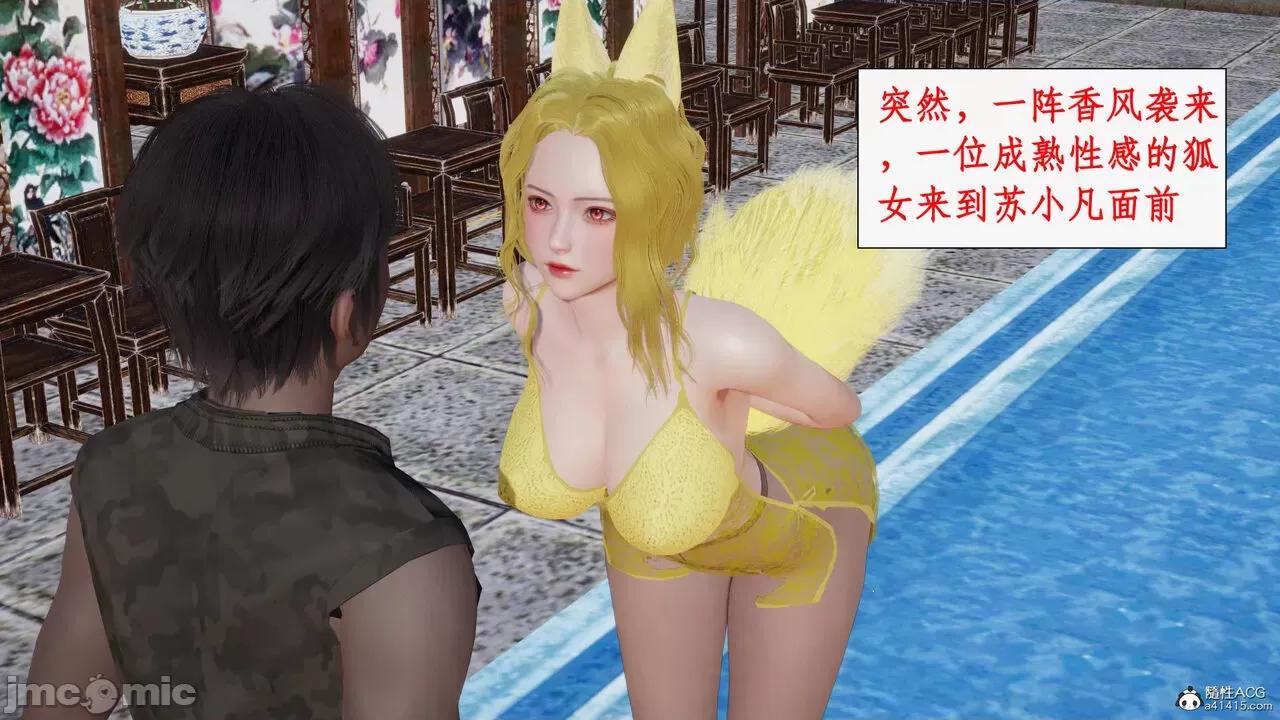 神州仙女录 [ytyty] 神州仙女录12 第7页