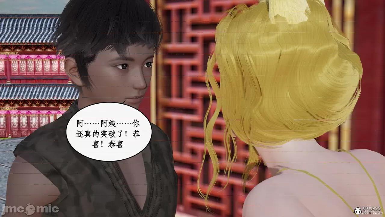 神州仙女录 [ytyty] 神州仙女录12 第9页