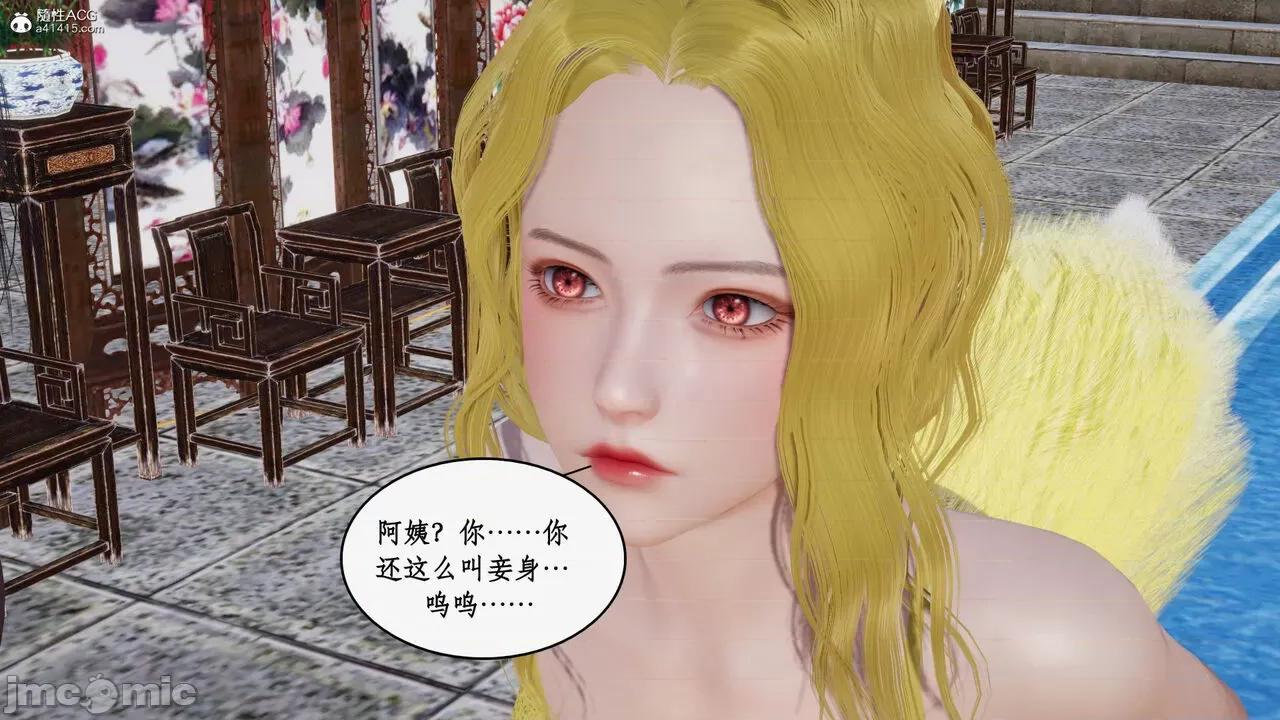 神州仙女录 [ytyty] 神州仙女录12 第10页