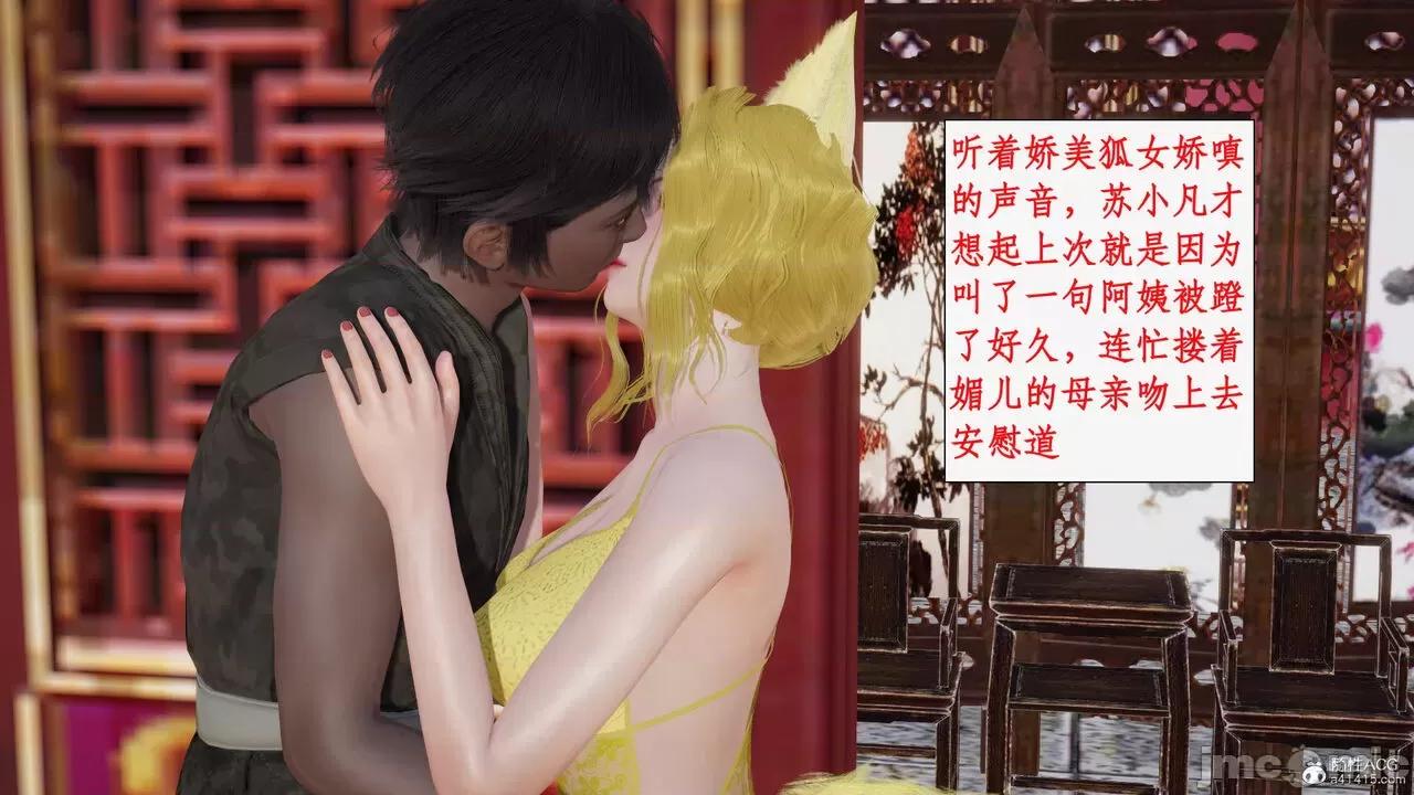 神州仙女录 [ytyty] 神州仙女录12 第11页