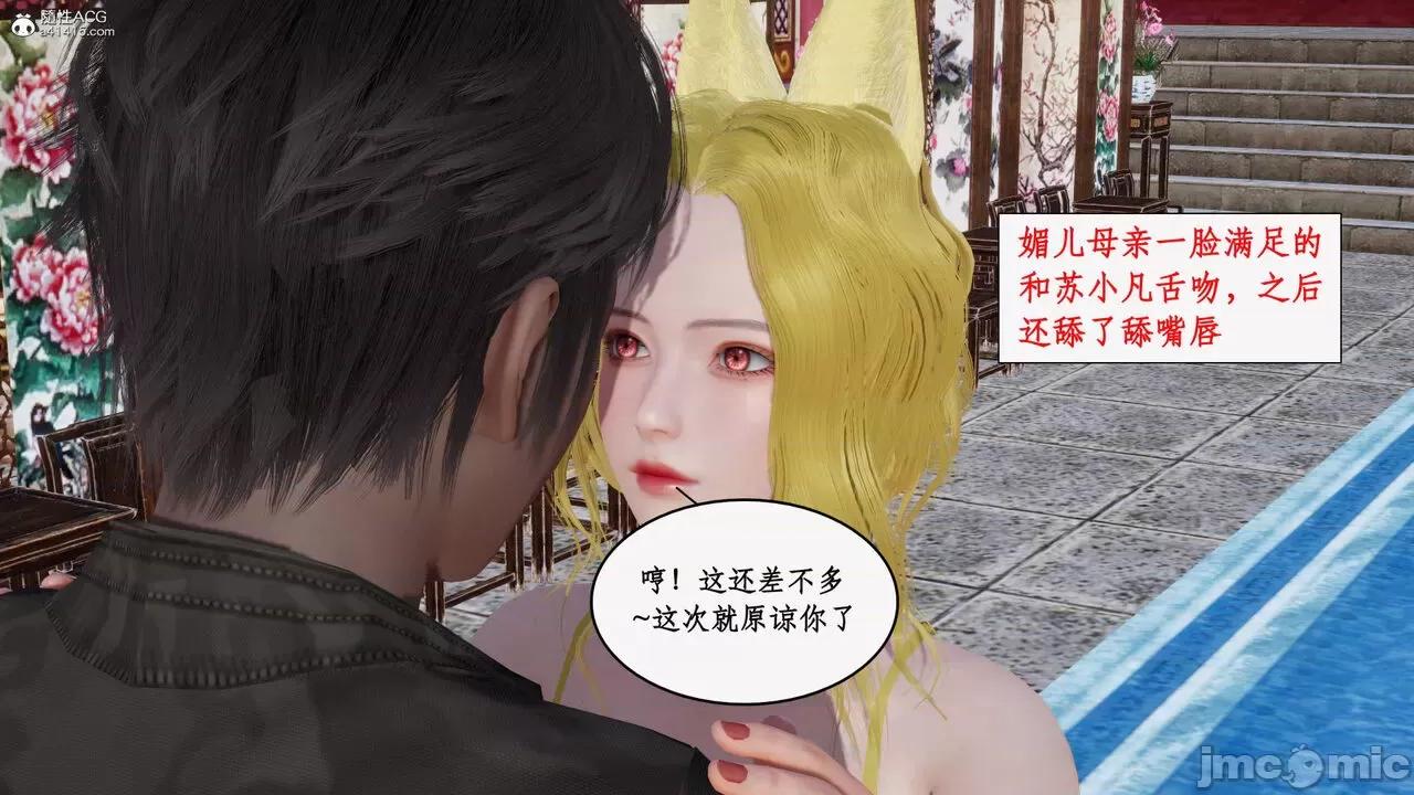 神州仙女录 [ytyty] 神州仙女录12 第13页