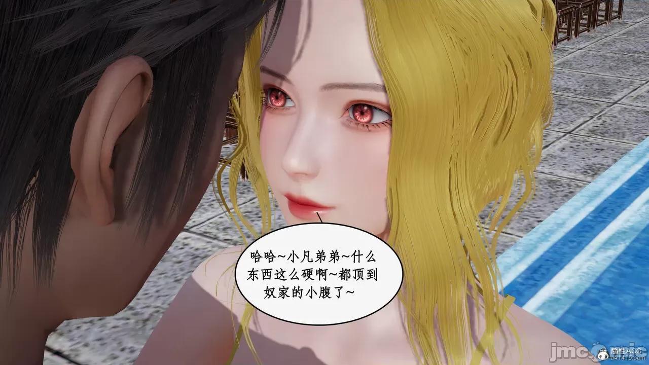 神州仙女录 [ytyty] 神州仙女录12 第16页