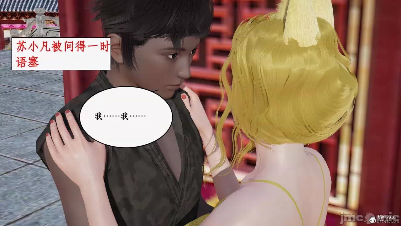 神州仙女录 [ytyty] 神州仙女录12 第17页