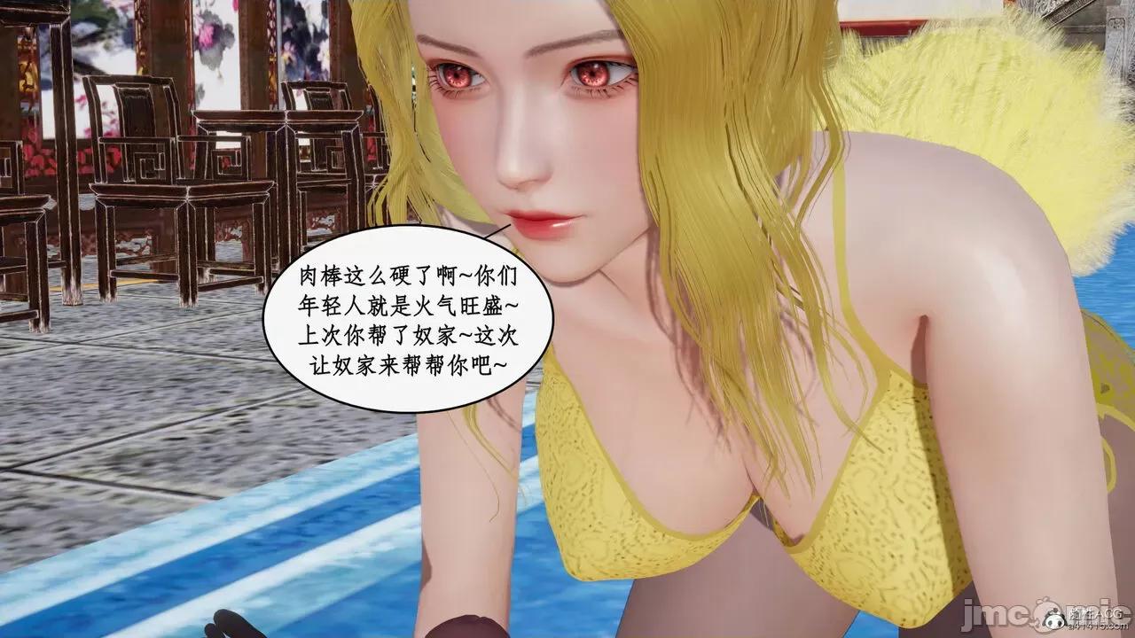 神州仙女录 [ytyty] 神州仙女录12 第19页