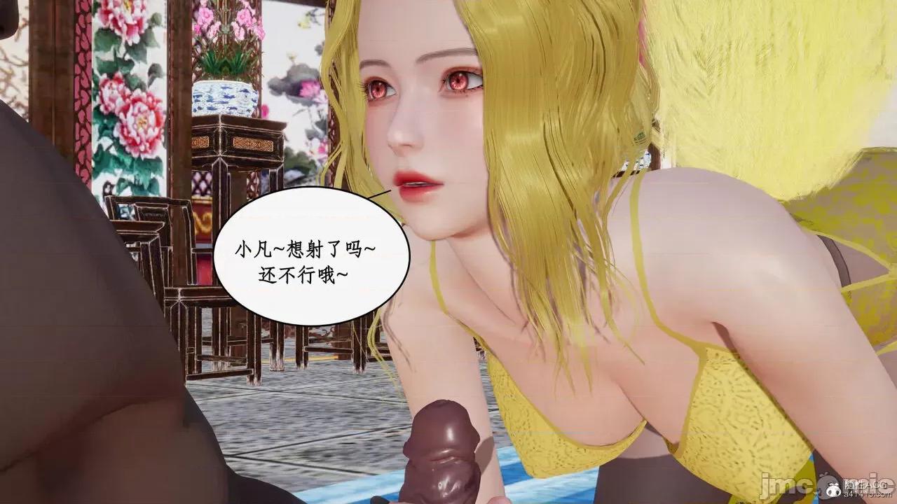 神州仙女录 [ytyty] 神州仙女录12 第23页