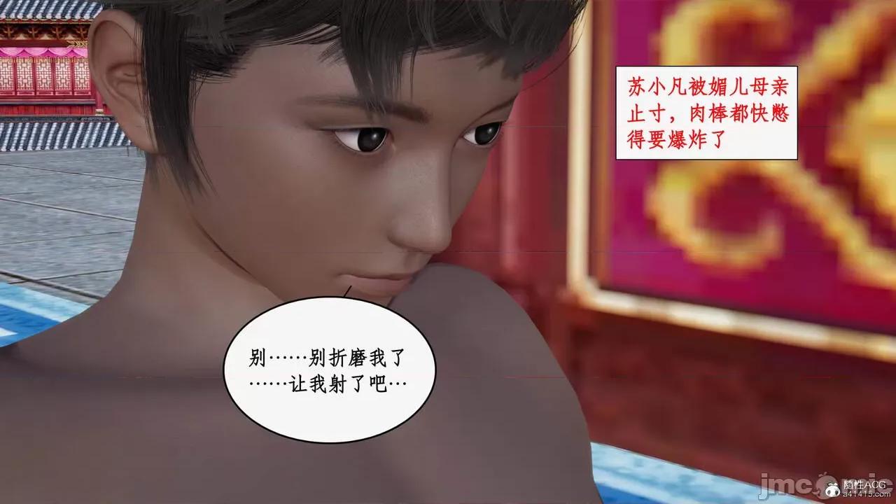 神州仙女录 [ytyty] 神州仙女录12 第32页