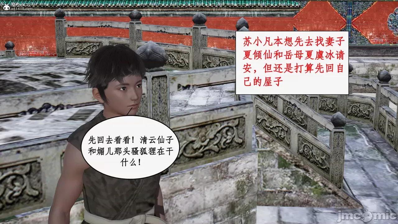 神州仙女录 [ytyty] 神州仙女录12 第57页