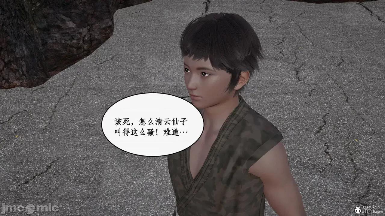 神州仙女录 [ytyty] 神州仙女录12 第60页