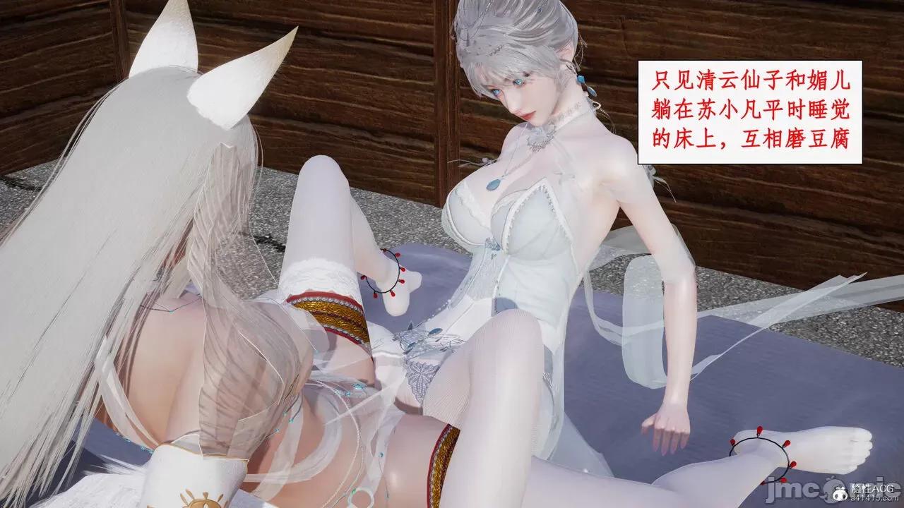 神州仙女录 [ytyty] 神州仙女录12 第62页