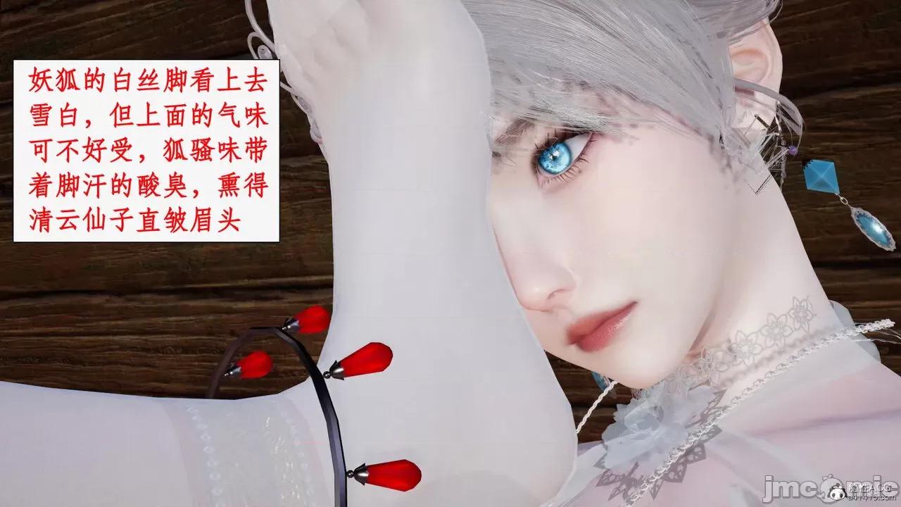 神州仙女录 [ytyty] 神州仙女录12 第69页