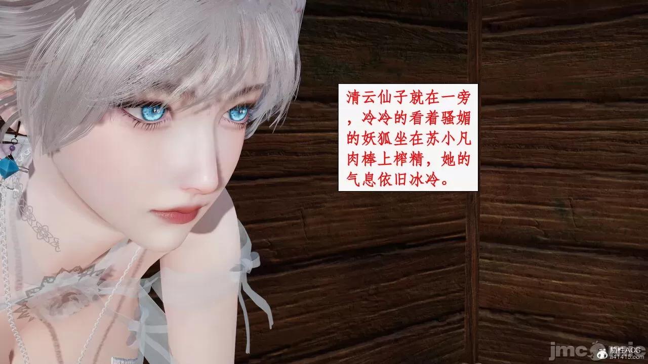 神州仙女录 [ytyty] 神州仙女录12 第103页