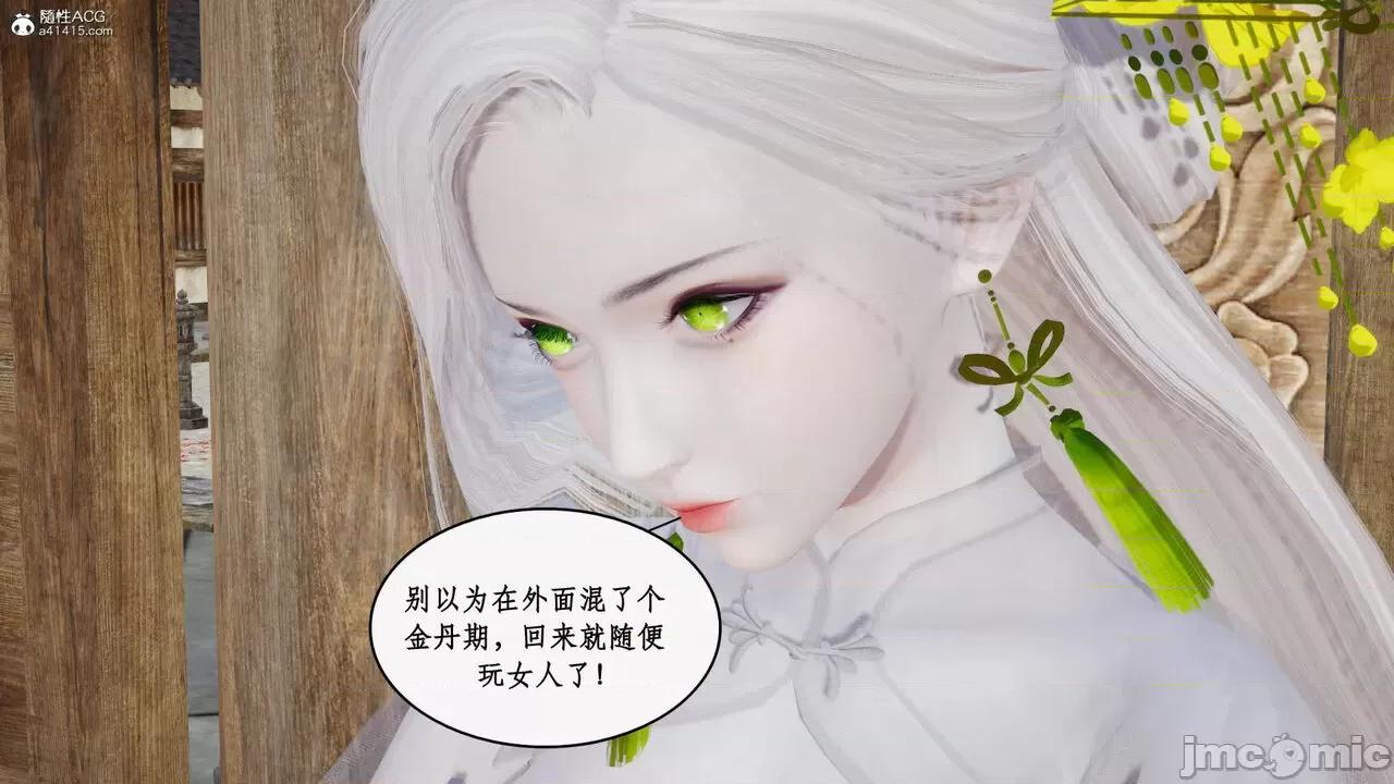 神州仙女录 [ytyty] 神州仙女录12 第123页