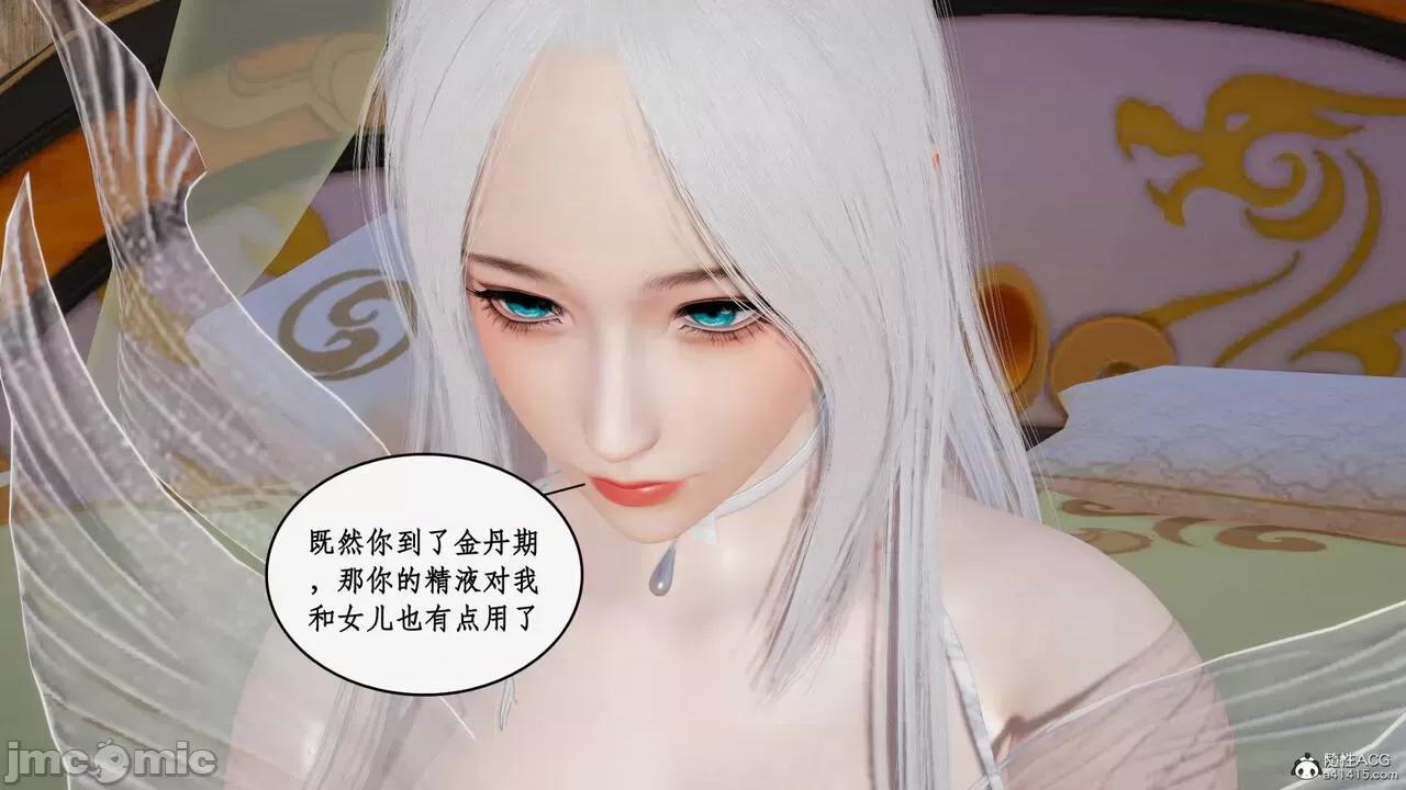 神州仙女录 [ytyty] 神州仙女录12 第131页