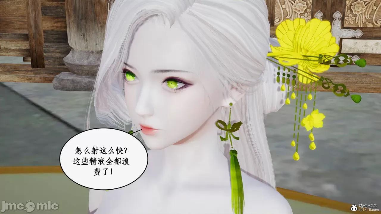 神州仙女录 [ytyty] 神州仙女录12 第145页