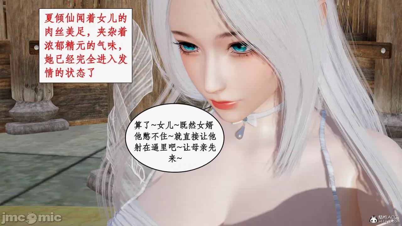 神州仙女录 [ytyty] 神州仙女录12 第146页