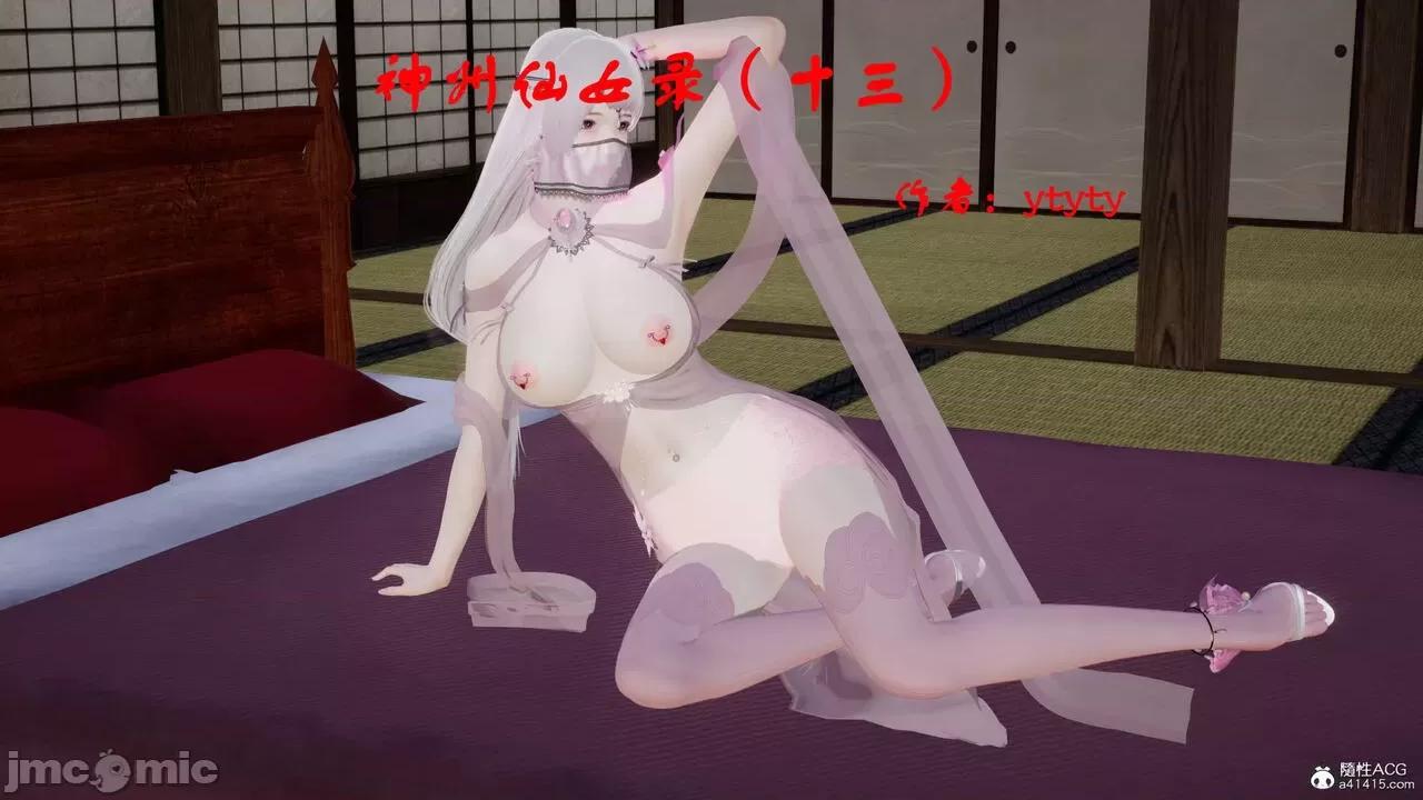 神州仙女录 [ytyty] 神州仙女录13 第1页