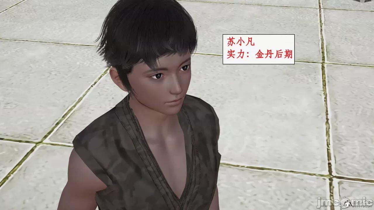 神州仙女录 [ytyty] 神州仙女录13 第6页