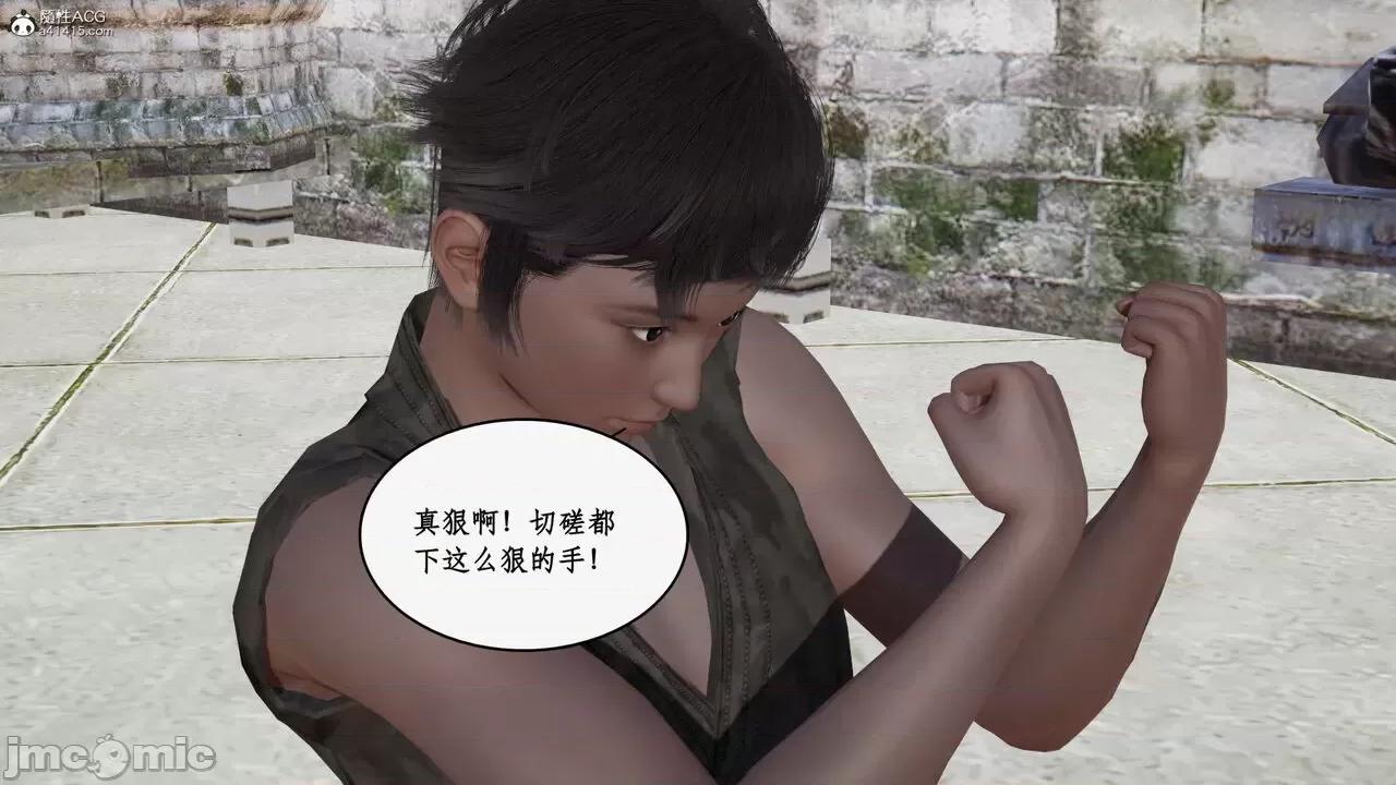 神州仙女录 [ytyty] 神州仙女录13 第11页