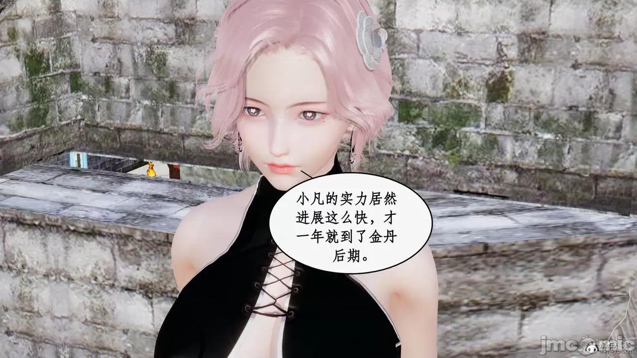 神州仙女录 [ytyty] 神州仙女录13 第19页
