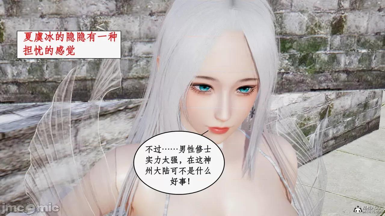 神州仙女录 [ytyty] 神州仙女录13 第20页