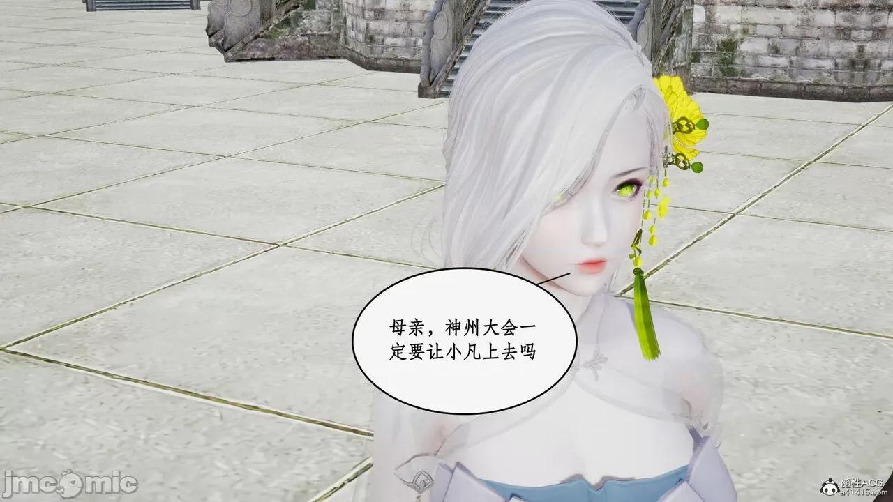 神州仙女录 [ytyty] 神州仙女录13 第22页