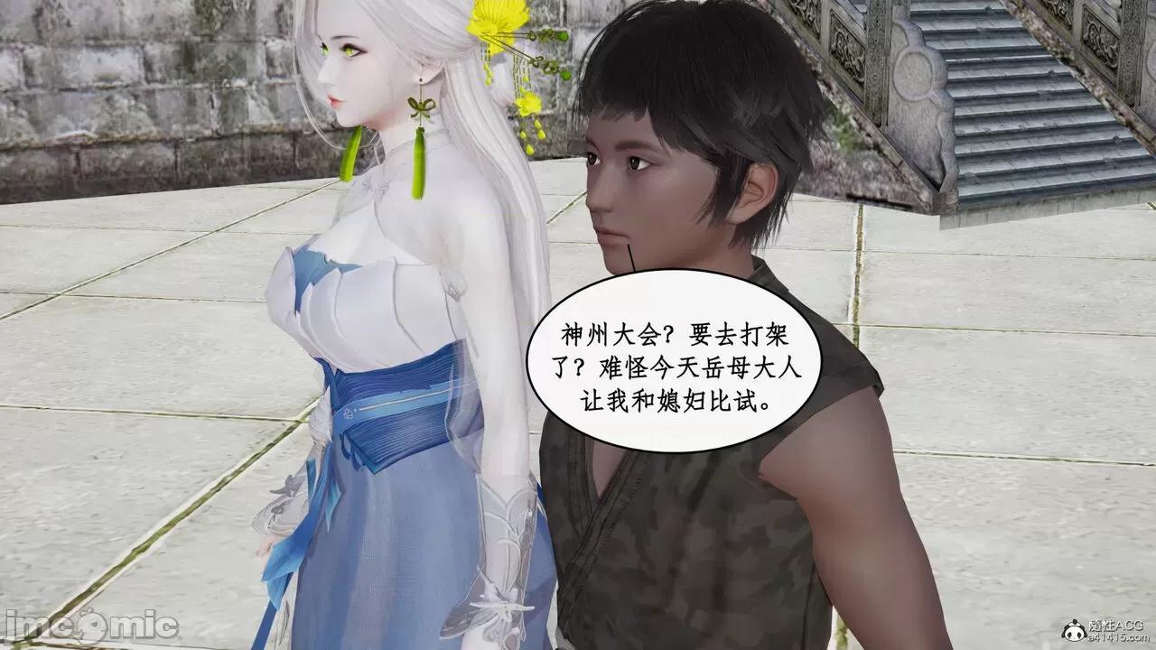 神州仙女录 [ytyty] 神州仙女录13 第24页