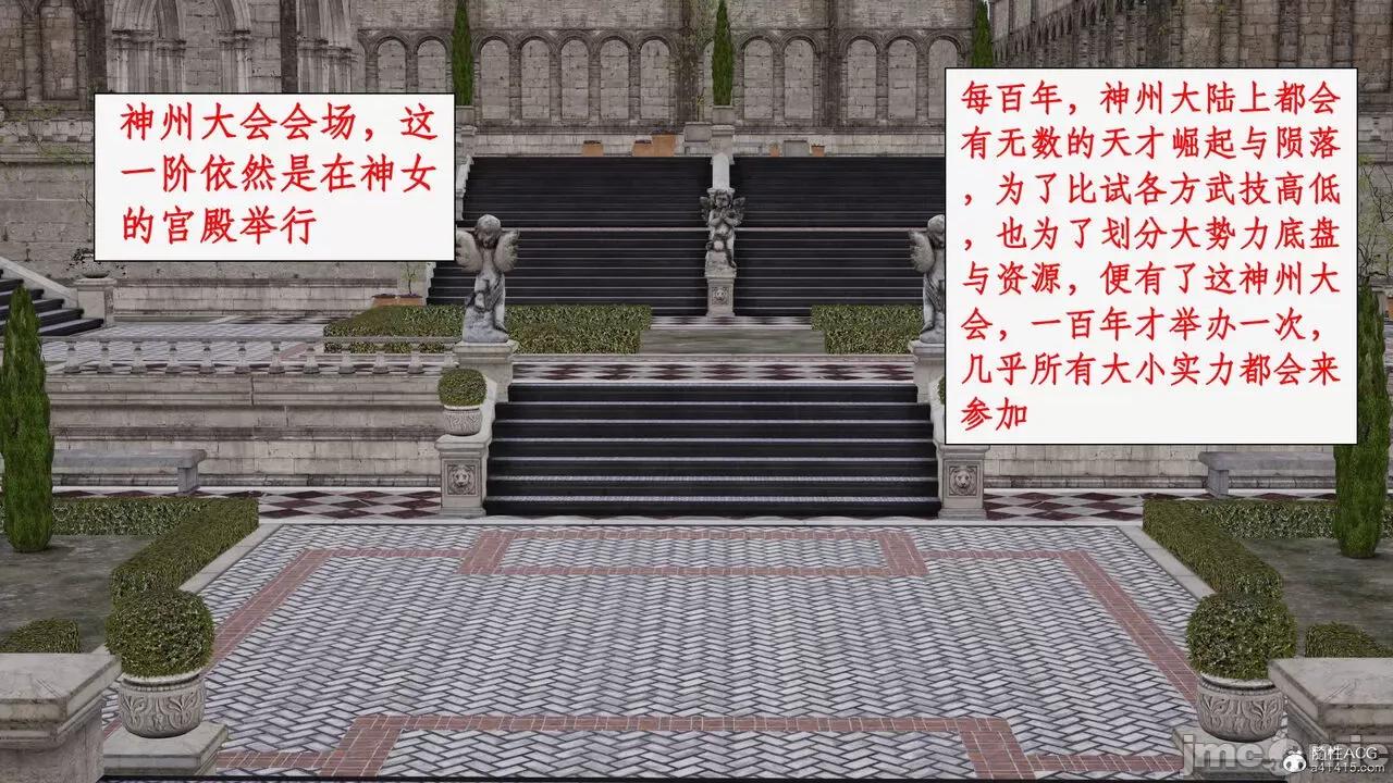 神州仙女录 [ytyty] 神州仙女录13 第28页