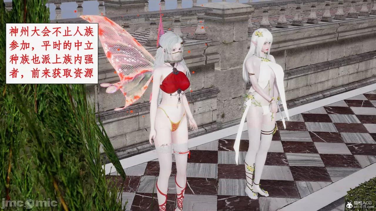 神州仙女录 [ytyty] 神州仙女录13 第34页