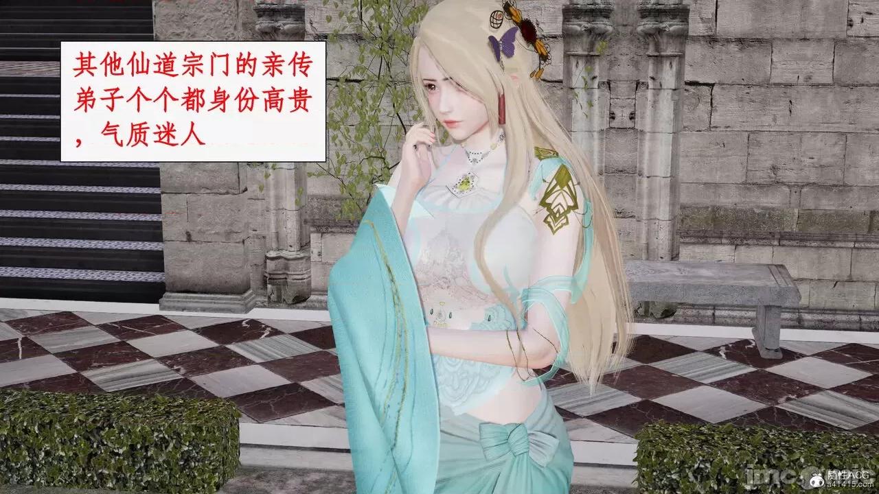 神州仙女录 [ytyty] 神州仙女录13 第37页