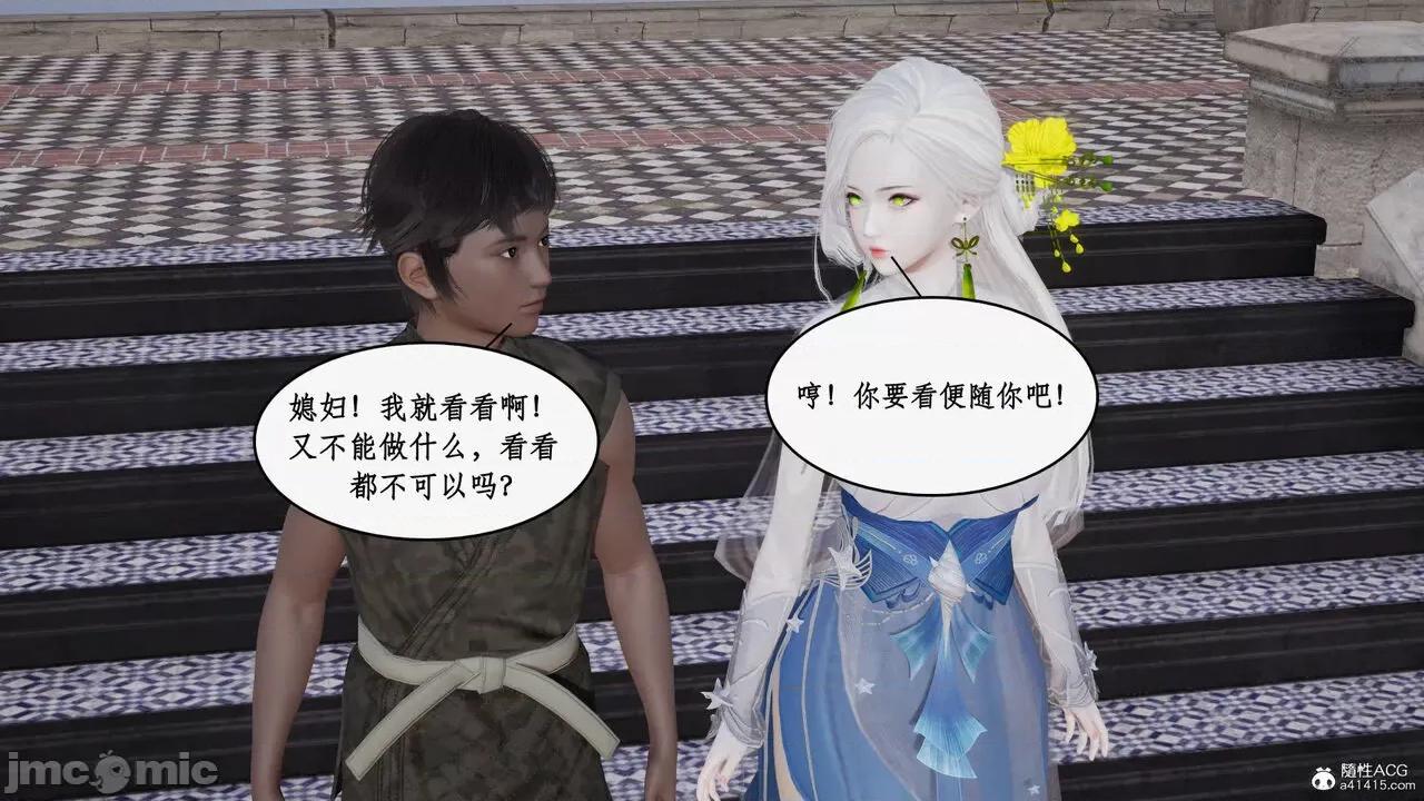 神州仙女录 [ytyty] 神州仙女录13 第41页
