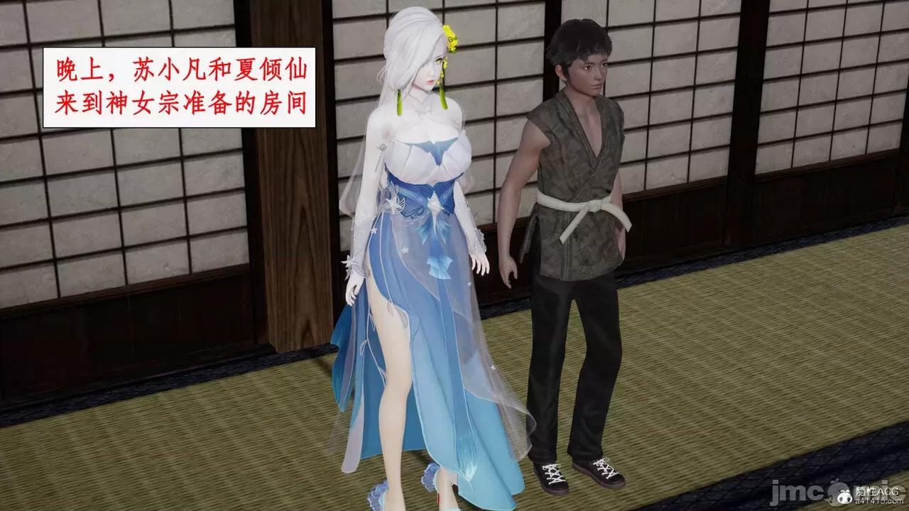 神州仙女录 [ytyty] 神州仙女录13 第42页
