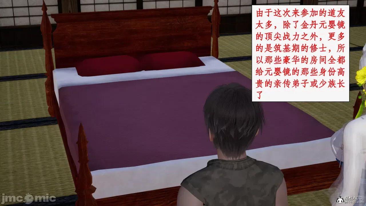 神州仙女录 [ytyty] 神州仙女录13 第43页