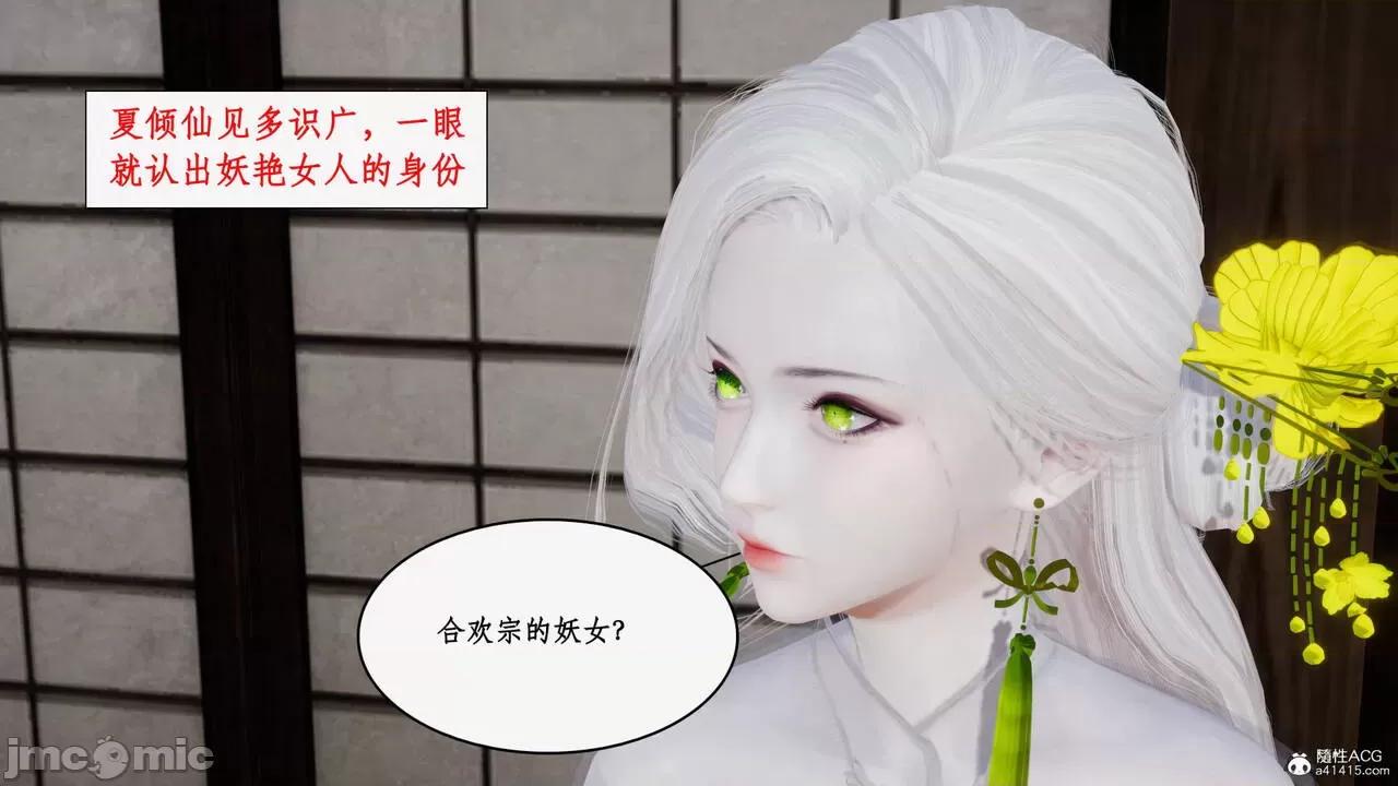 神州仙女录 [ytyty] 神州仙女录13 第53页