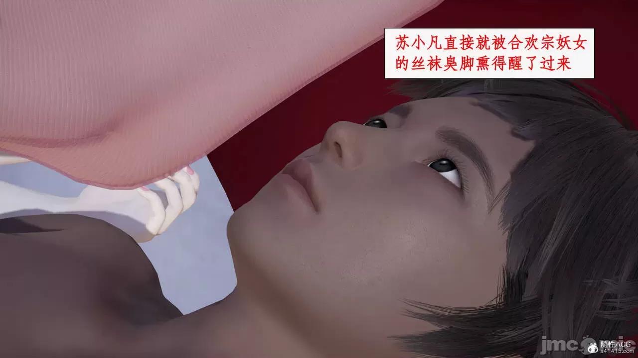 神州仙女录 [ytyty] 神州仙女录13 第93页