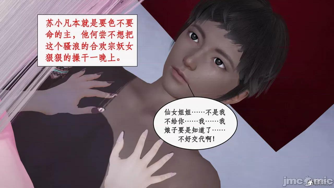 神州仙女录 [ytyty] 神州仙女录13 第133页