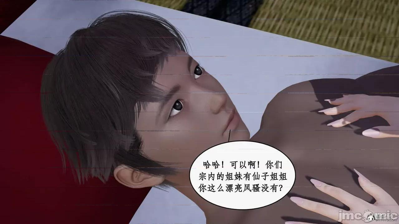 神州仙女录 [ytyty] 神州仙女录13 第150页