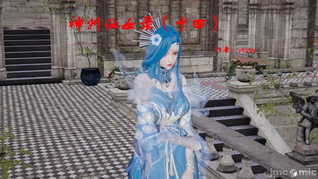 神州仙女录 [ytyty] 神州仙女录14 第1页