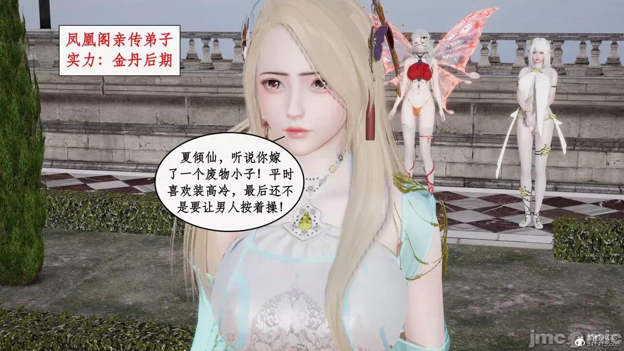 神州仙女录 [ytyty] 神州仙女录14 第3页