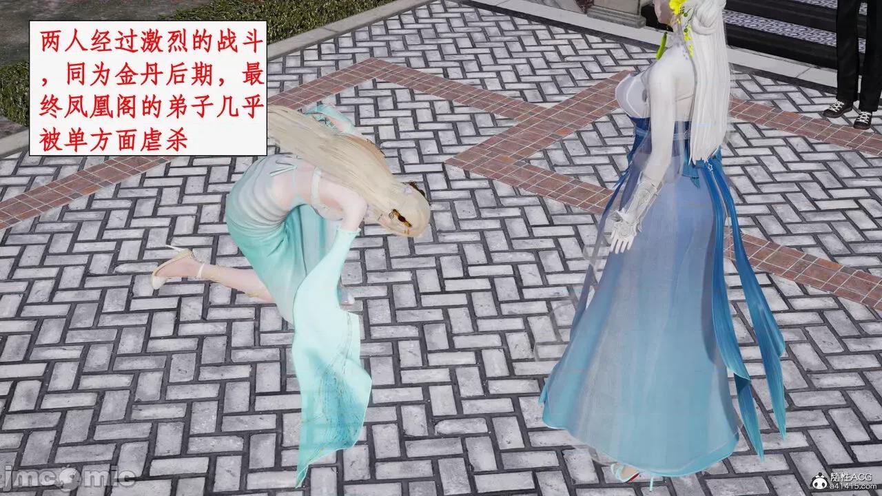 神州仙女录 [ytyty] 神州仙女录14 第7页
