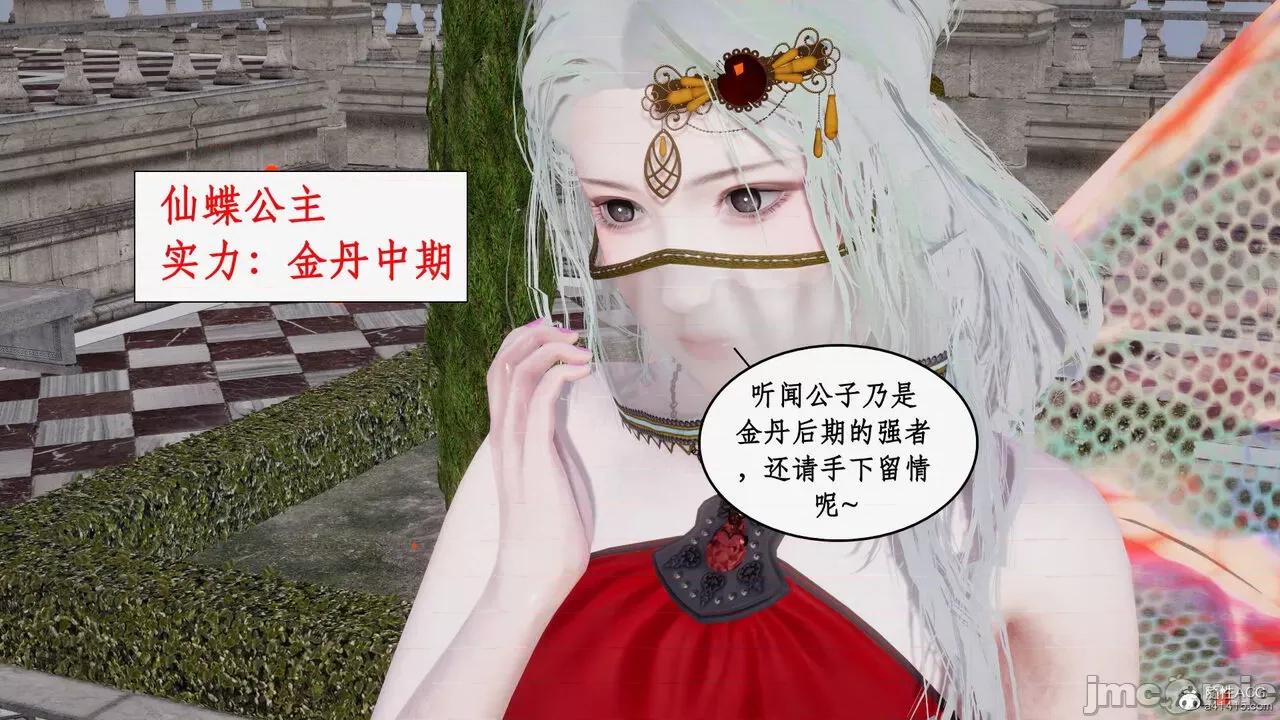 神州仙女录 [ytyty] 神州仙女录14 第11页