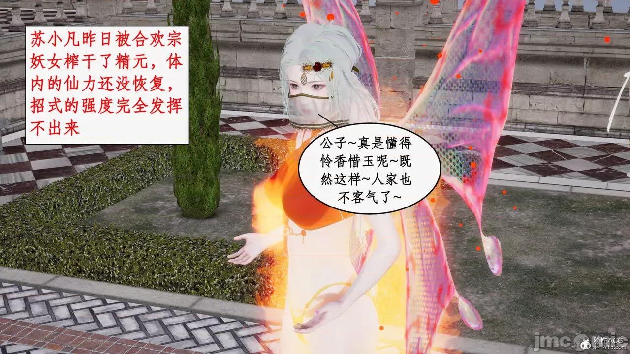 神州仙女录 [ytyty] 神州仙女录14 第15页