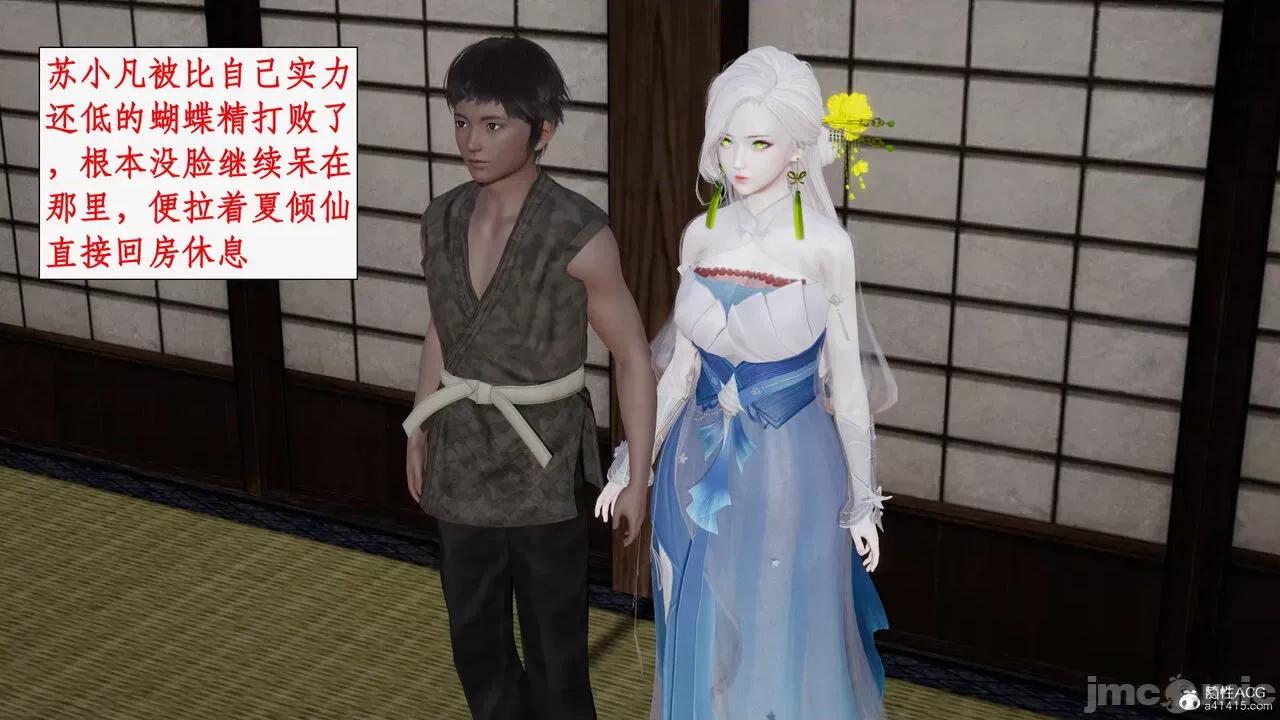 神州仙女录 [ytyty] 神州仙女录14 第20页